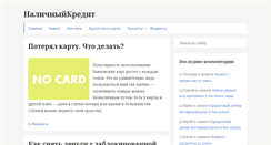 Desktop Screenshot of nalichnykredit.com